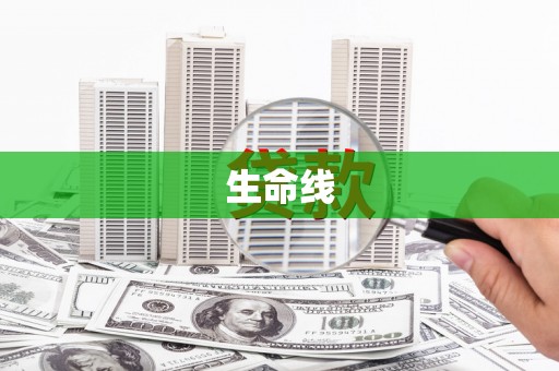 湘潭生命线